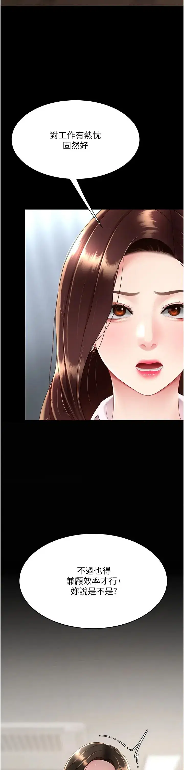 第66話-嫉妒女下屬的組長