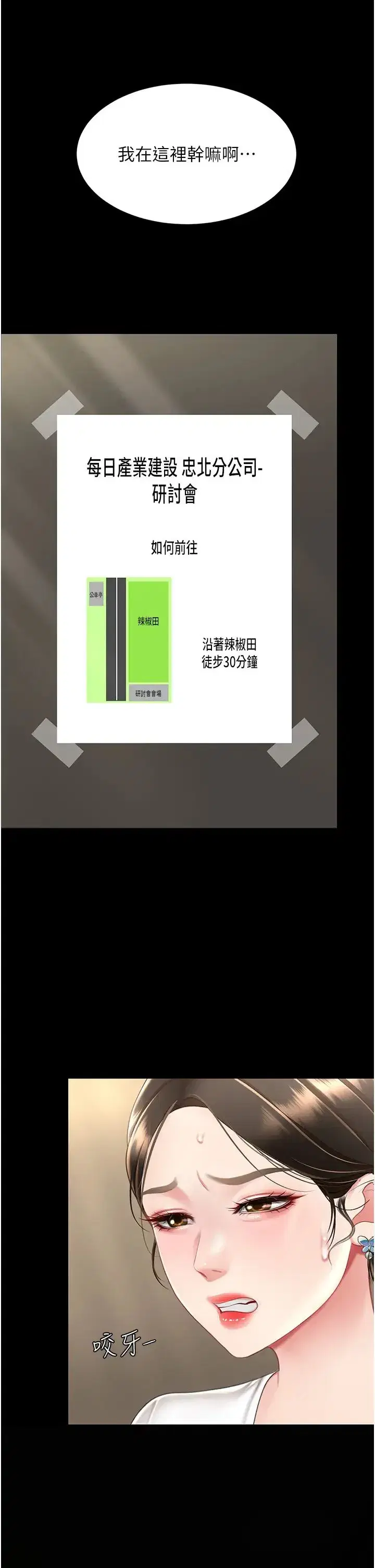 第66話-嫉妒女下屬的組長