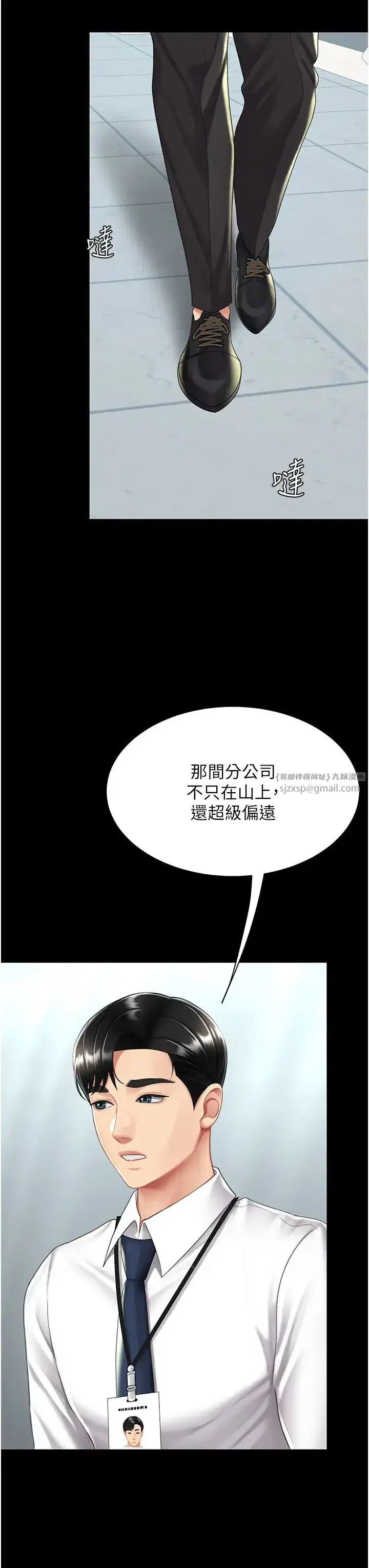 第66話-嫉妒女下屬的組長