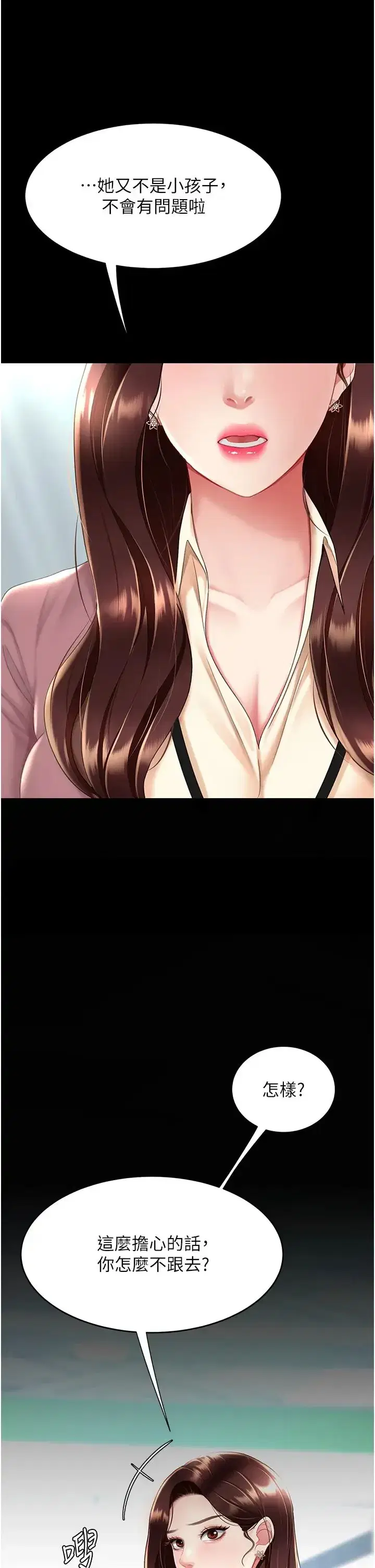 第66話-嫉妒女下屬的組長