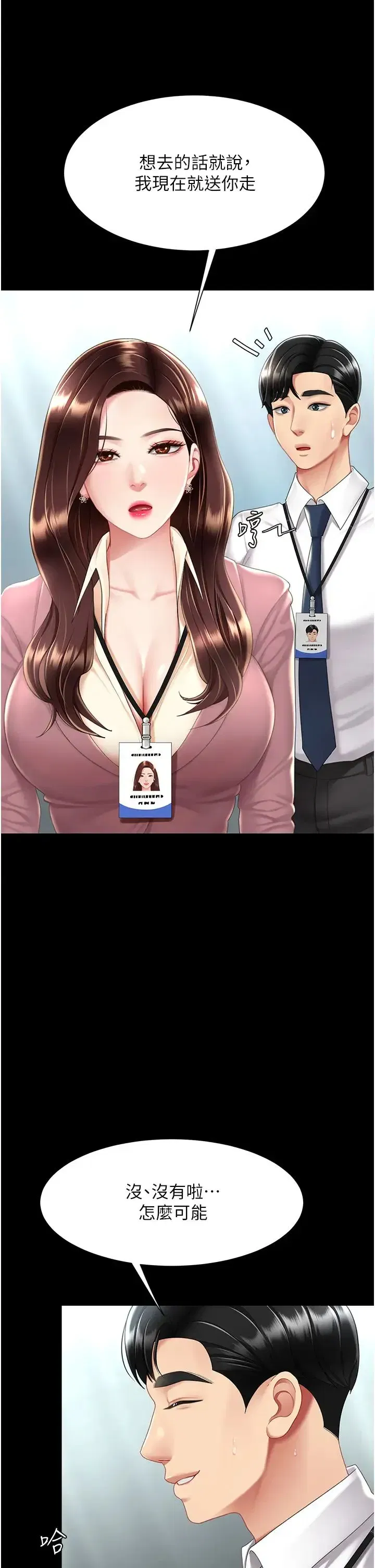 第66話-嫉妒女下屬的組長