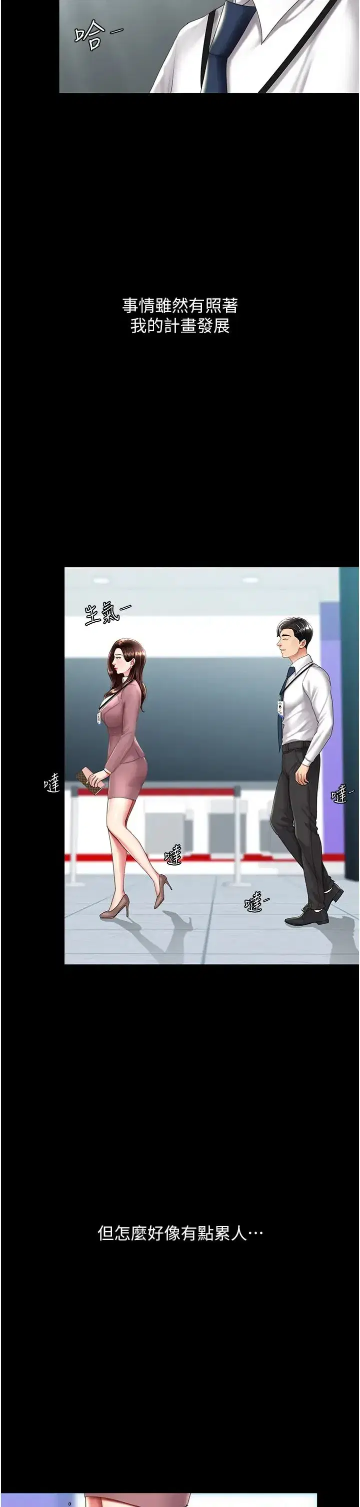 第66話-嫉妒女下屬的組長