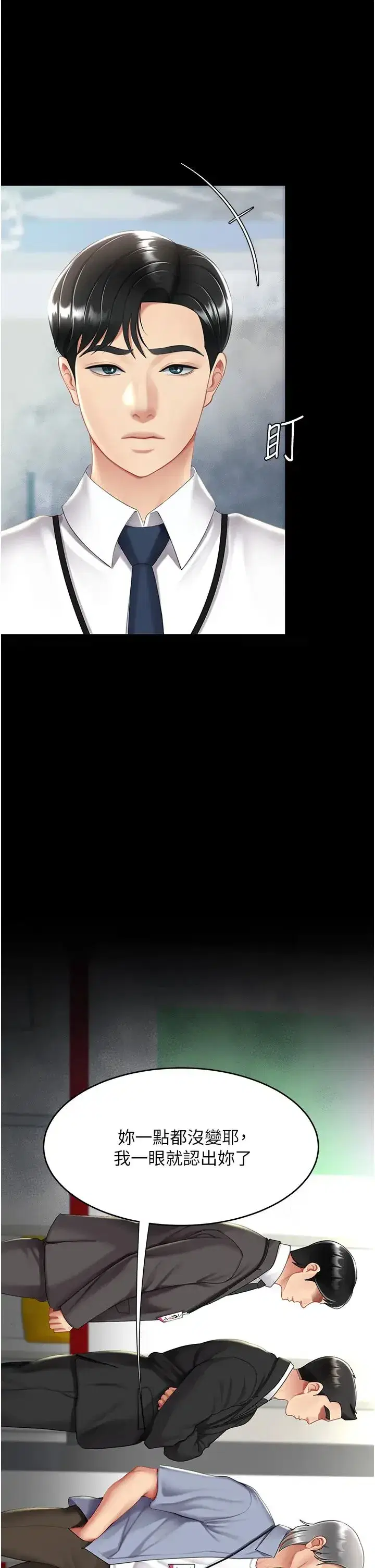 第66話-嫉妒女下屬的組長