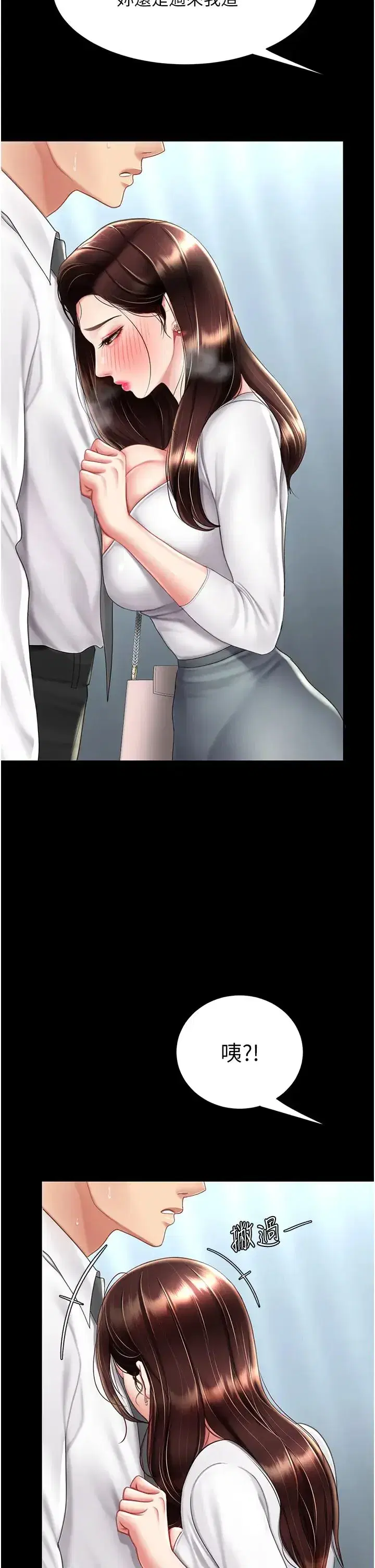 第66話-嫉妒女下屬的組長