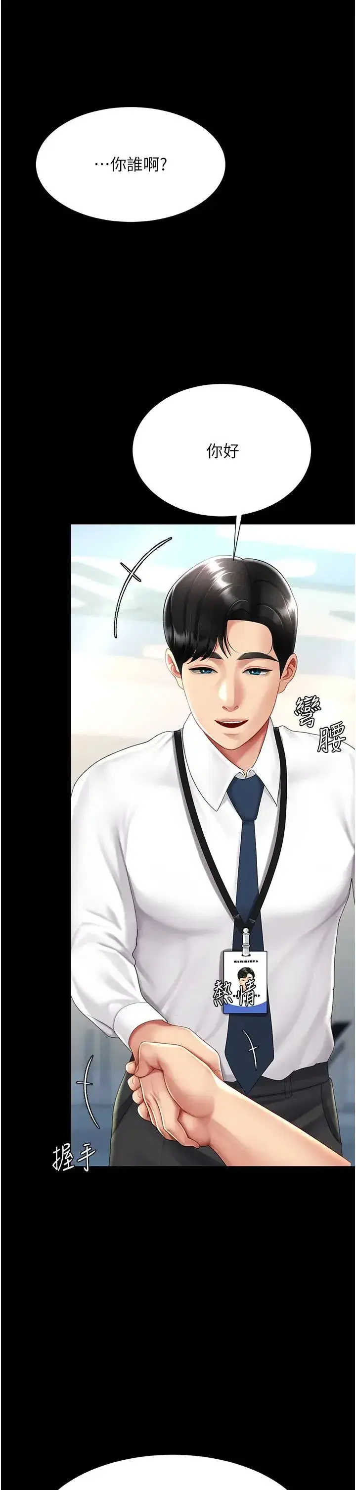 第67話-今天來杯濃萃精液