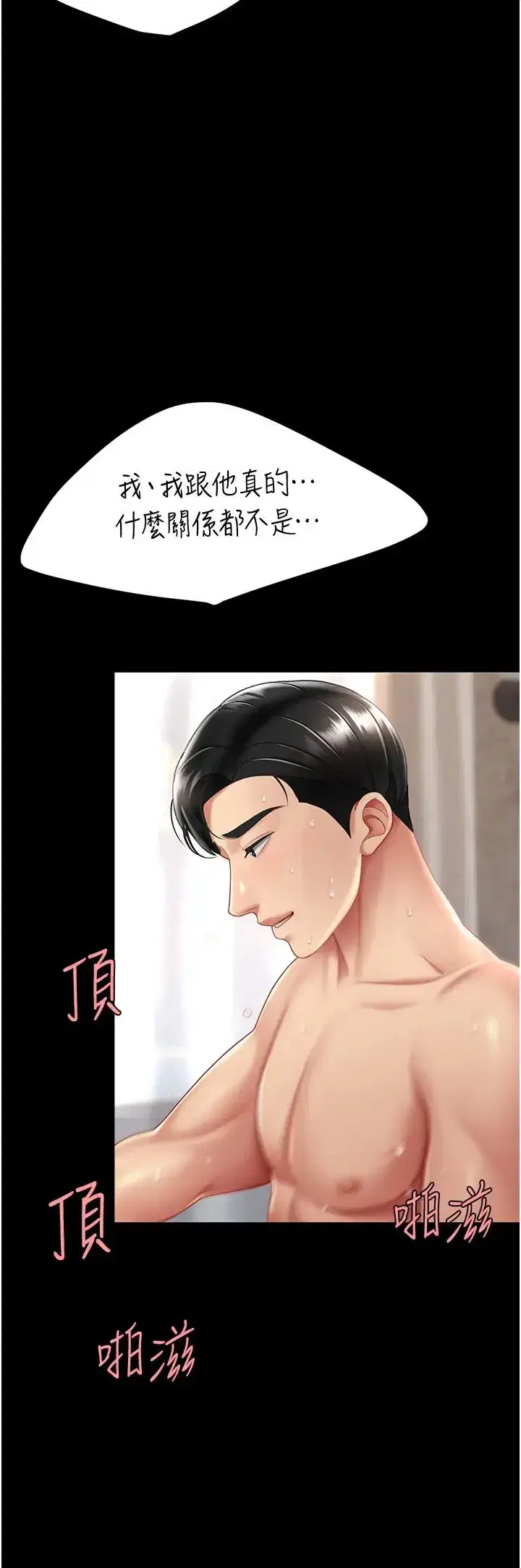 第68話-打到妳回答我為止