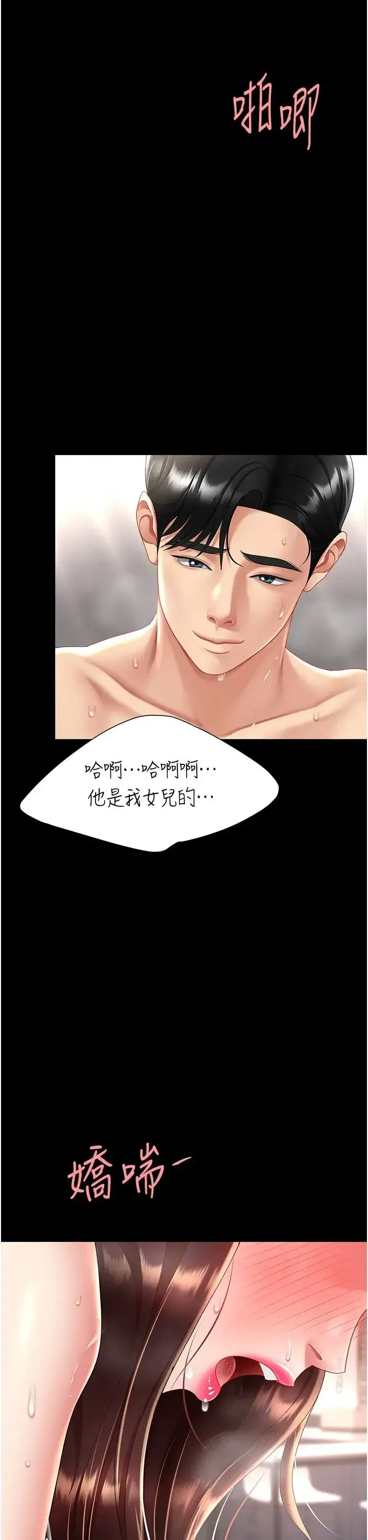 第68話-打到妳回答我為止