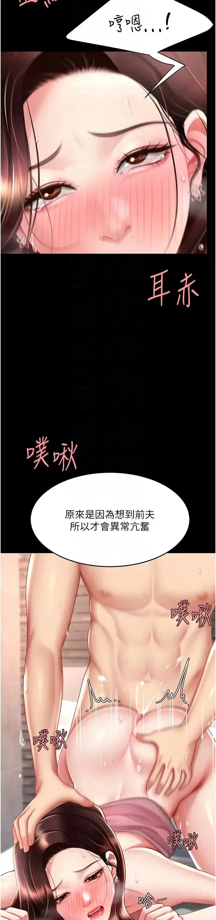 第69話-想到前夫就越夾越緊