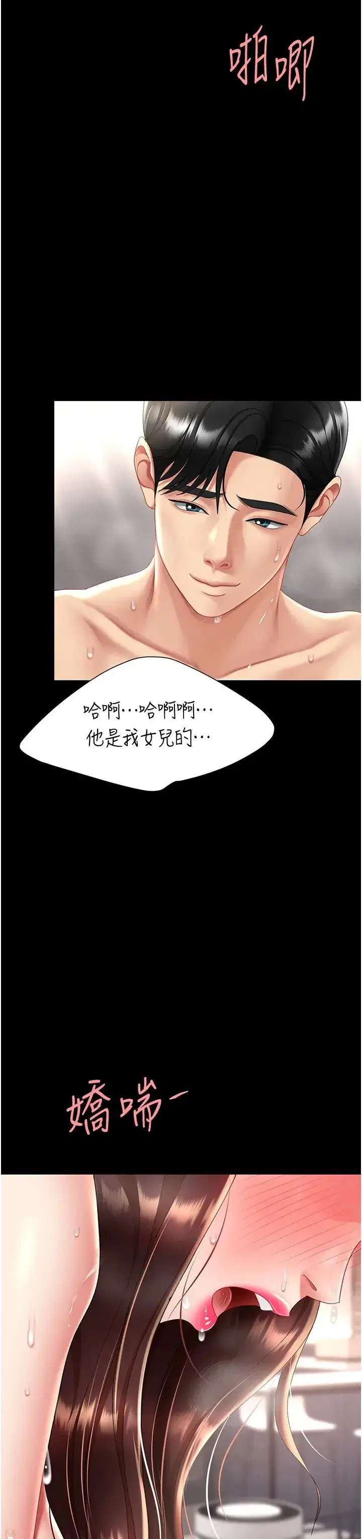 第69話-想到前夫就越夾越緊