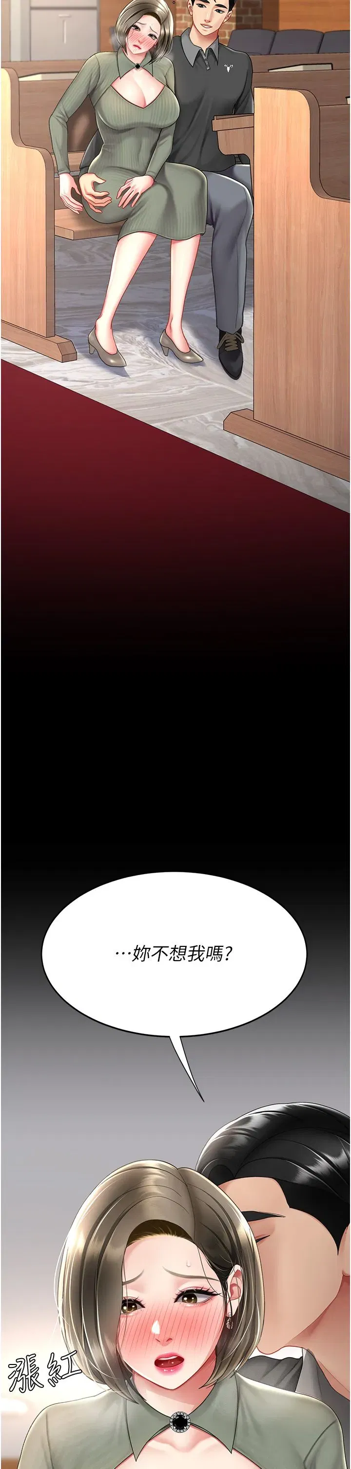 第70話-妳不想我嗎…_