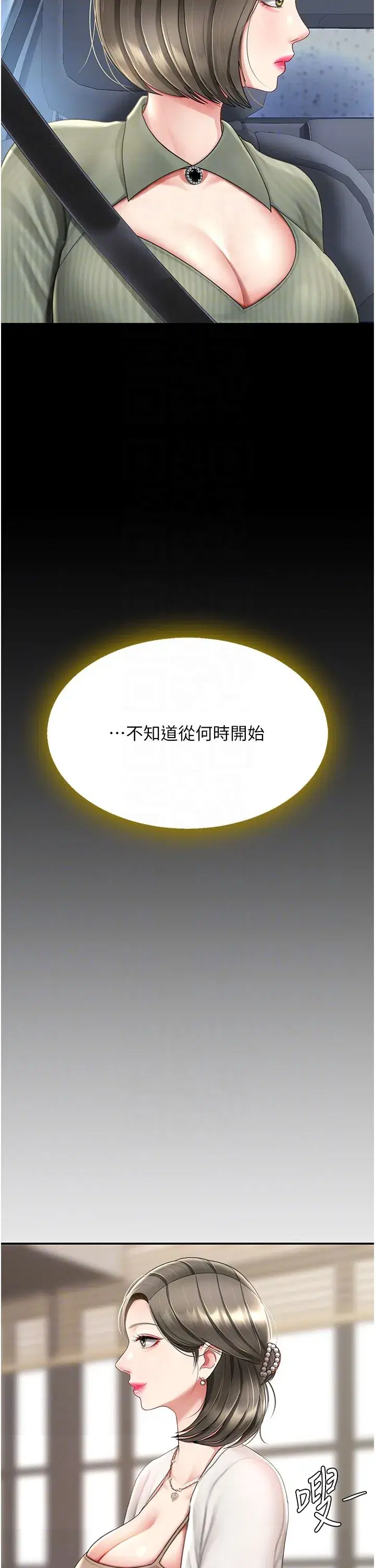 第71話-讓老公朋友來溫暖我