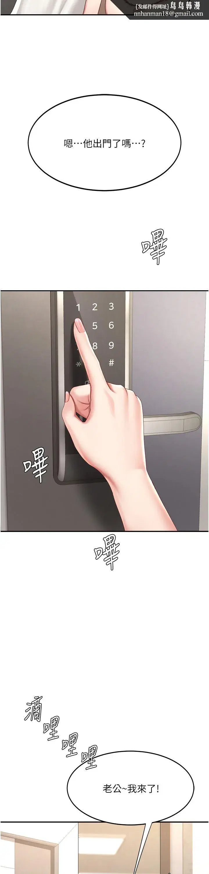 第71話-讓老公朋友來溫暖我