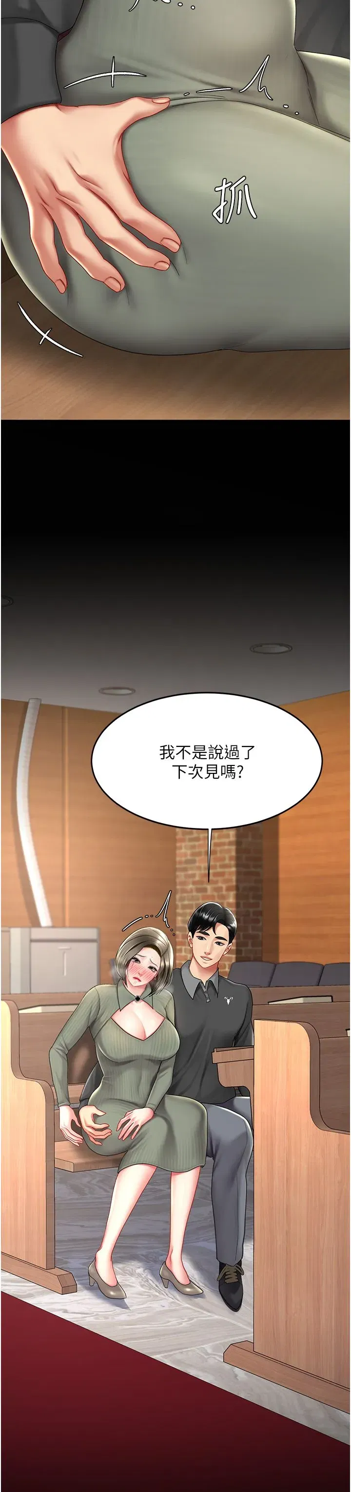 第71話-讓老公朋友來溫暖我