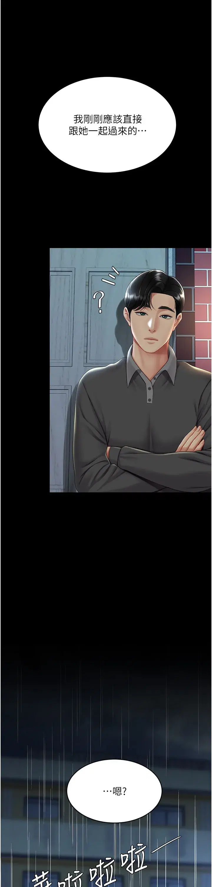 第71話-讓老公朋友來溫暖我