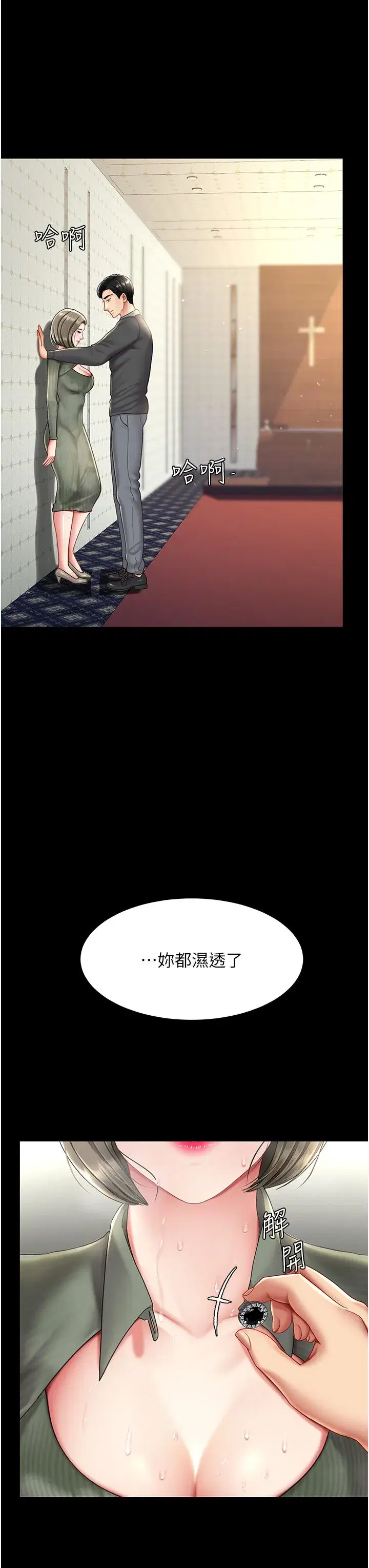 第71話-讓老公朋友來溫暖我