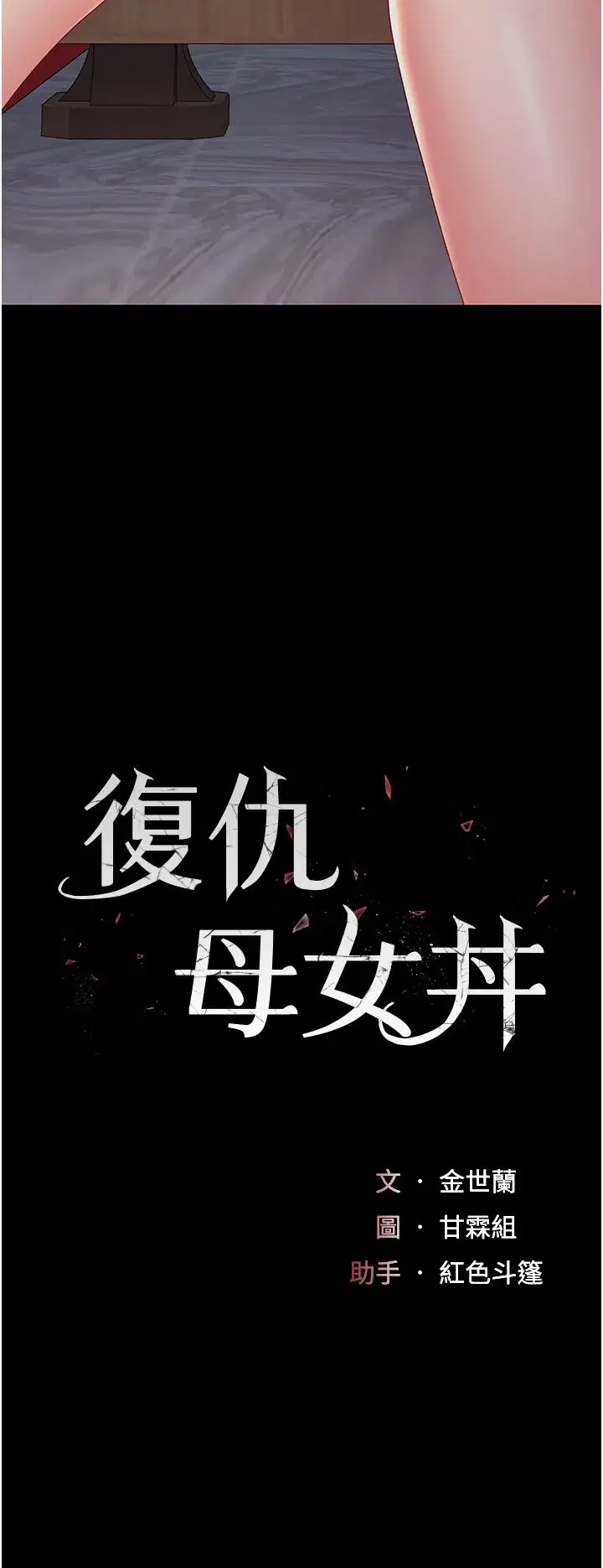 第71話-讓老公朋友來溫暖我