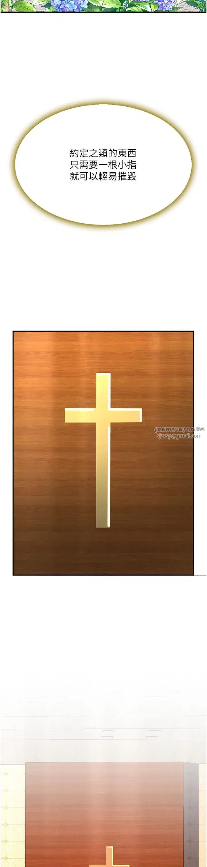 第72話-把聖經噴濕的牧師女兒