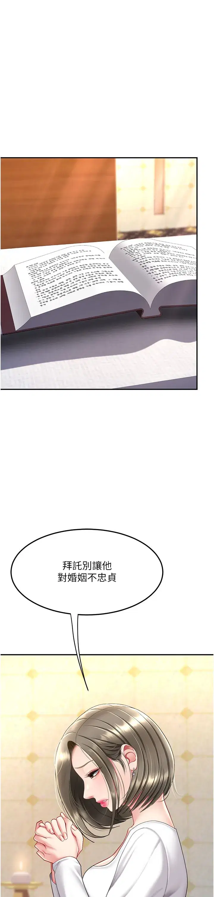 第72話-把聖經噴濕的牧師女兒