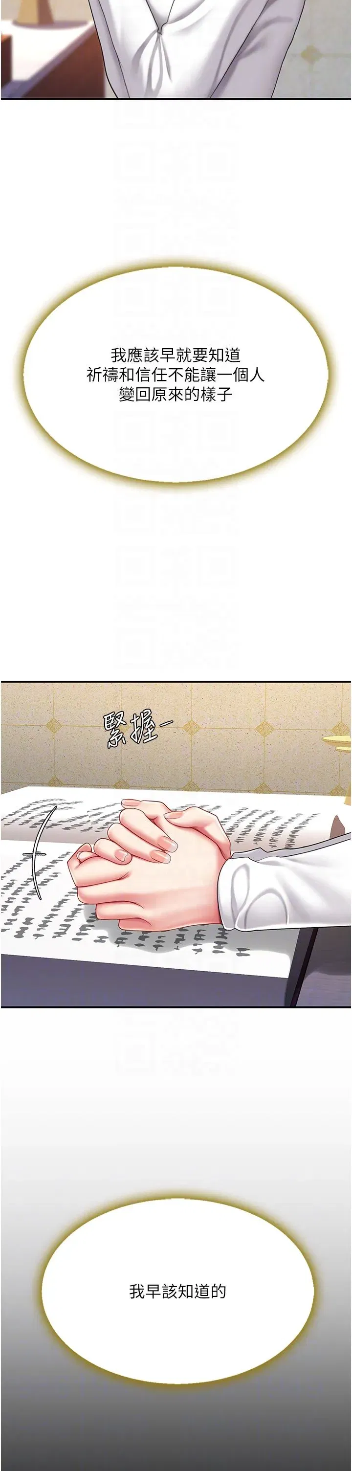 第72話-把聖經噴濕的牧師女兒