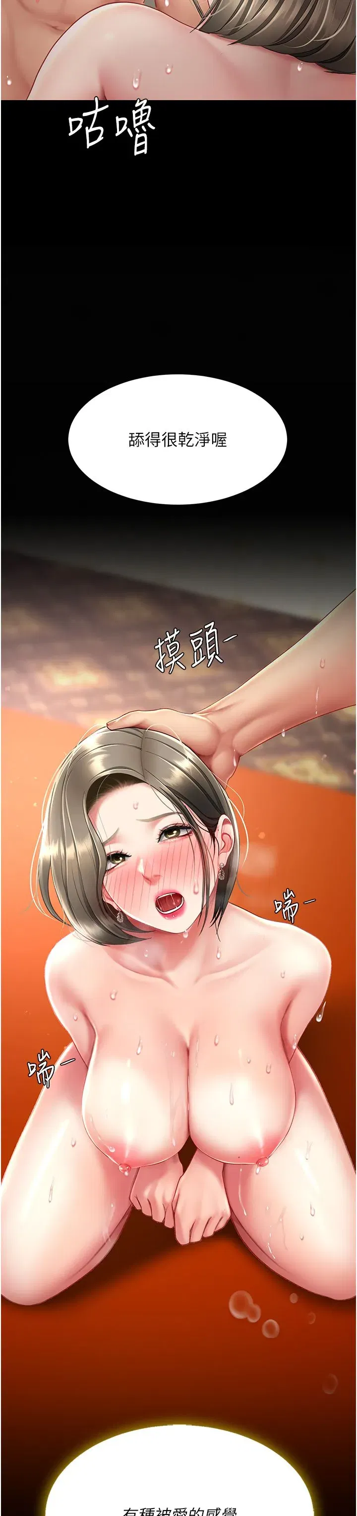 第73話-人妻想要被狠狠疼愛