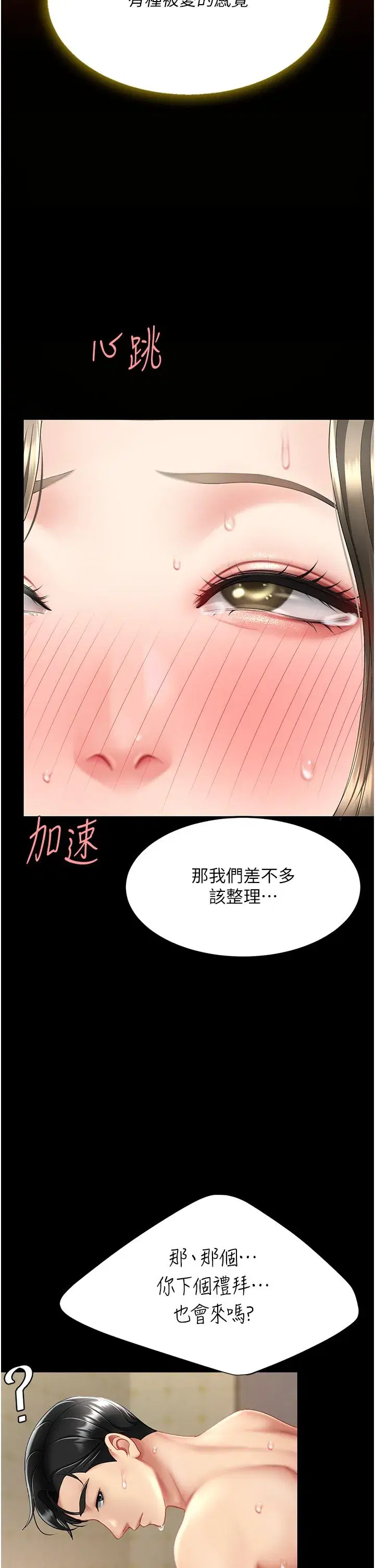 第73話-人妻想要被狠狠疼愛