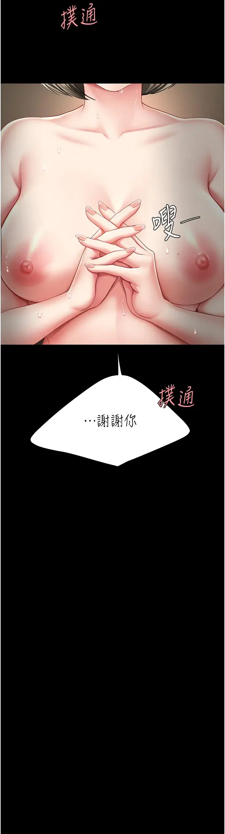 第73話-人妻想要被狠狠疼愛