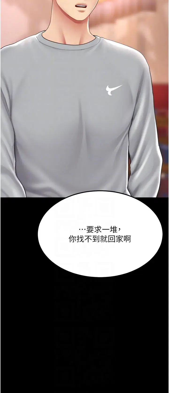 第74話-我要懲罰妳，衣服脫掉!