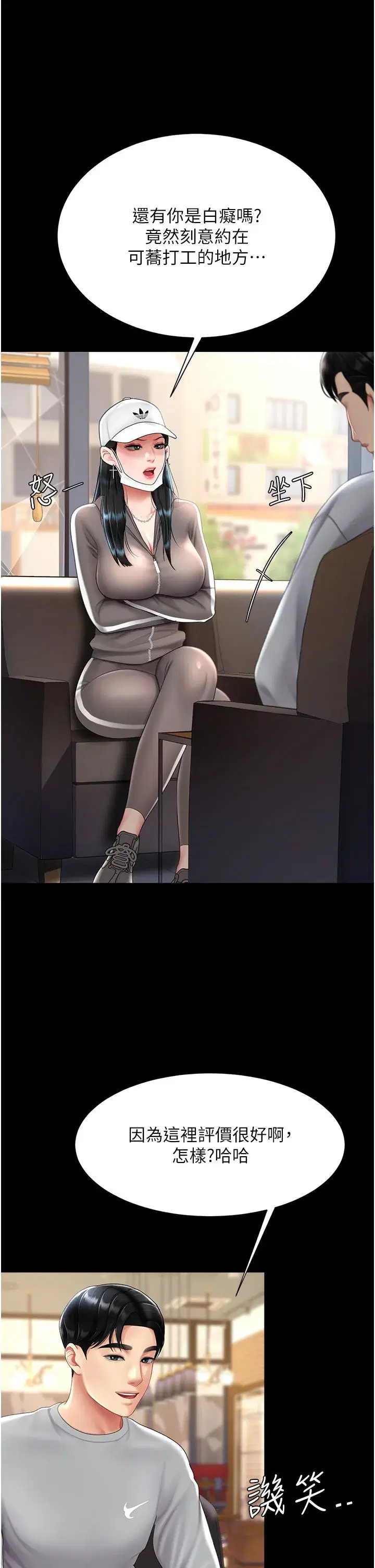 第74話-我要懲罰妳，衣服脫掉!