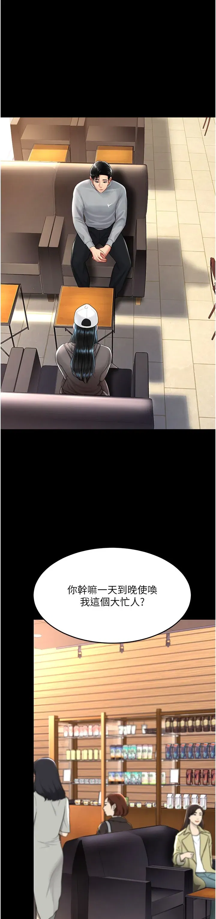 第74話-我要懲罰妳，衣服脫掉!