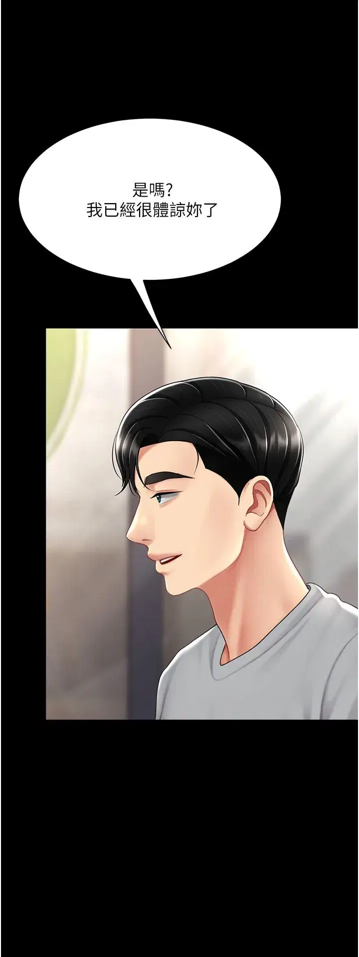 第74話-我要懲罰妳，衣服脫掉!