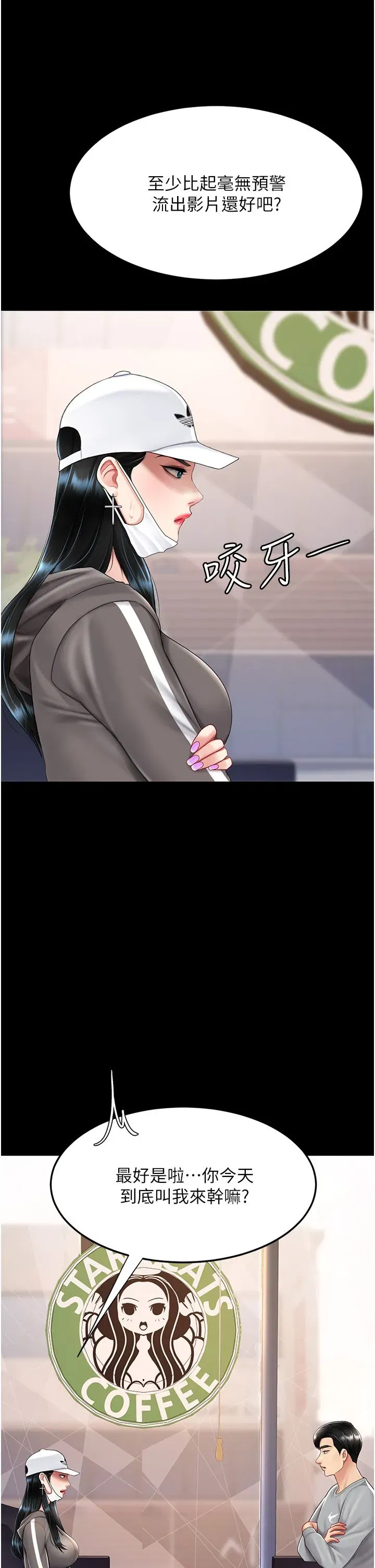 第74話-我要懲罰妳，衣服脫掉!