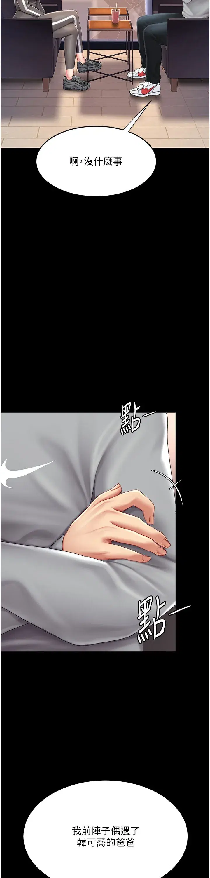 第74話-我要懲罰妳，衣服脫掉!