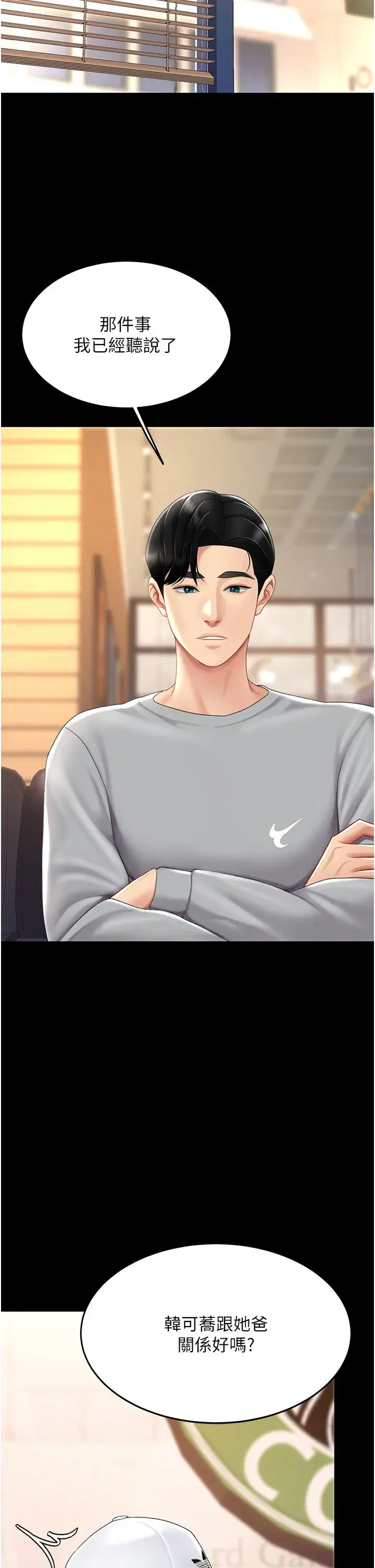 第74話-我要懲罰妳，衣服脫掉!