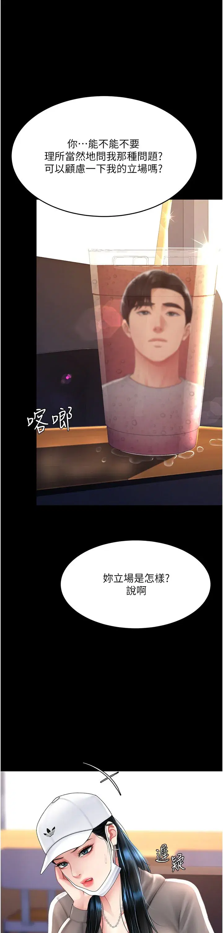 第74話-我要懲罰妳，衣服脫掉!