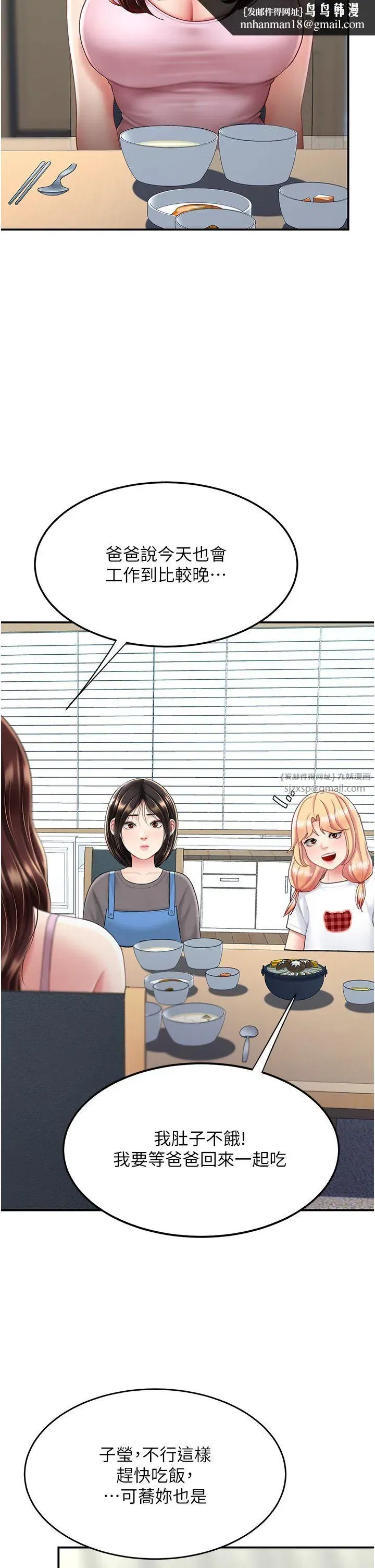 第74話-我要懲罰妳，衣服脫掉!