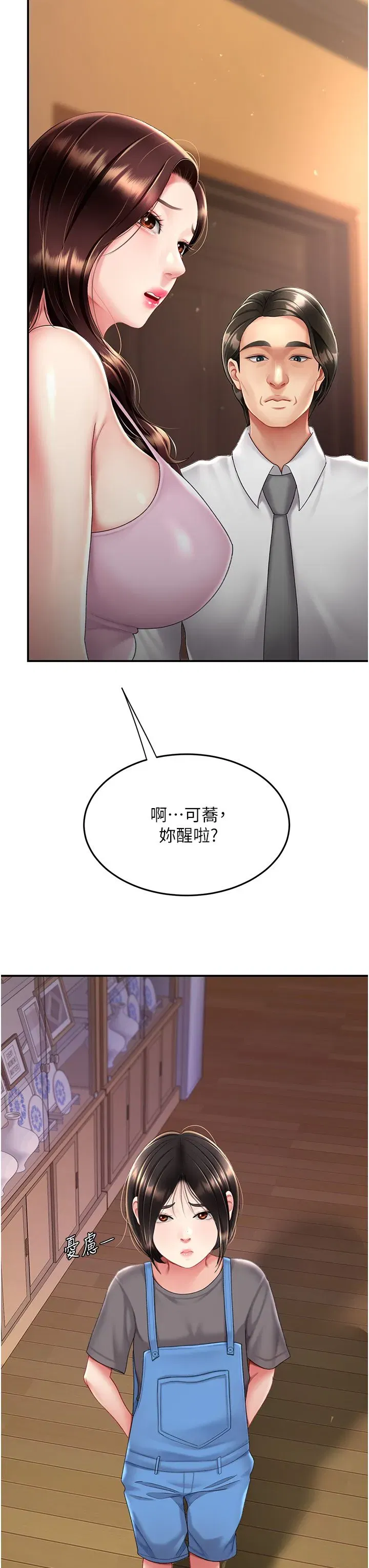 第74話-我要懲罰妳，衣服脫掉!