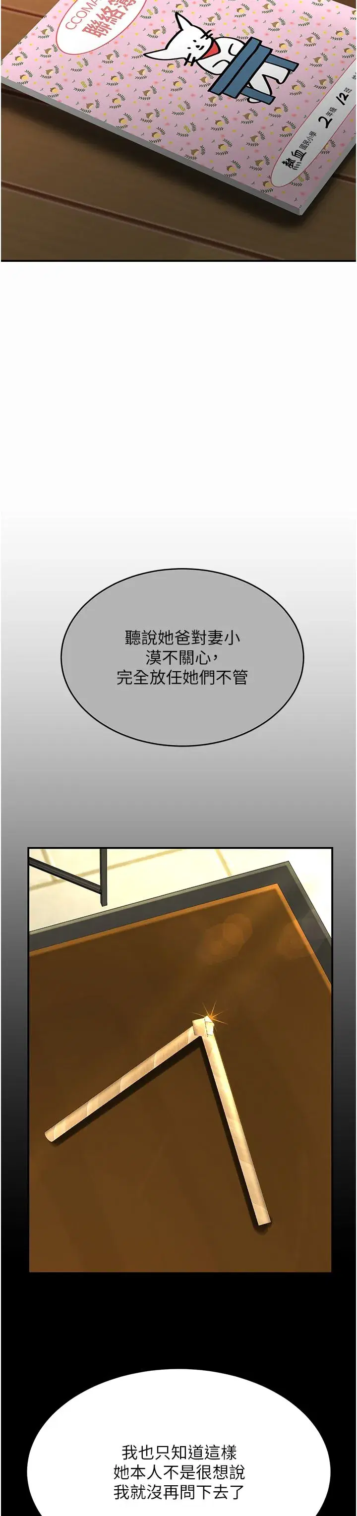 第74話-我要懲罰妳，衣服脫掉!