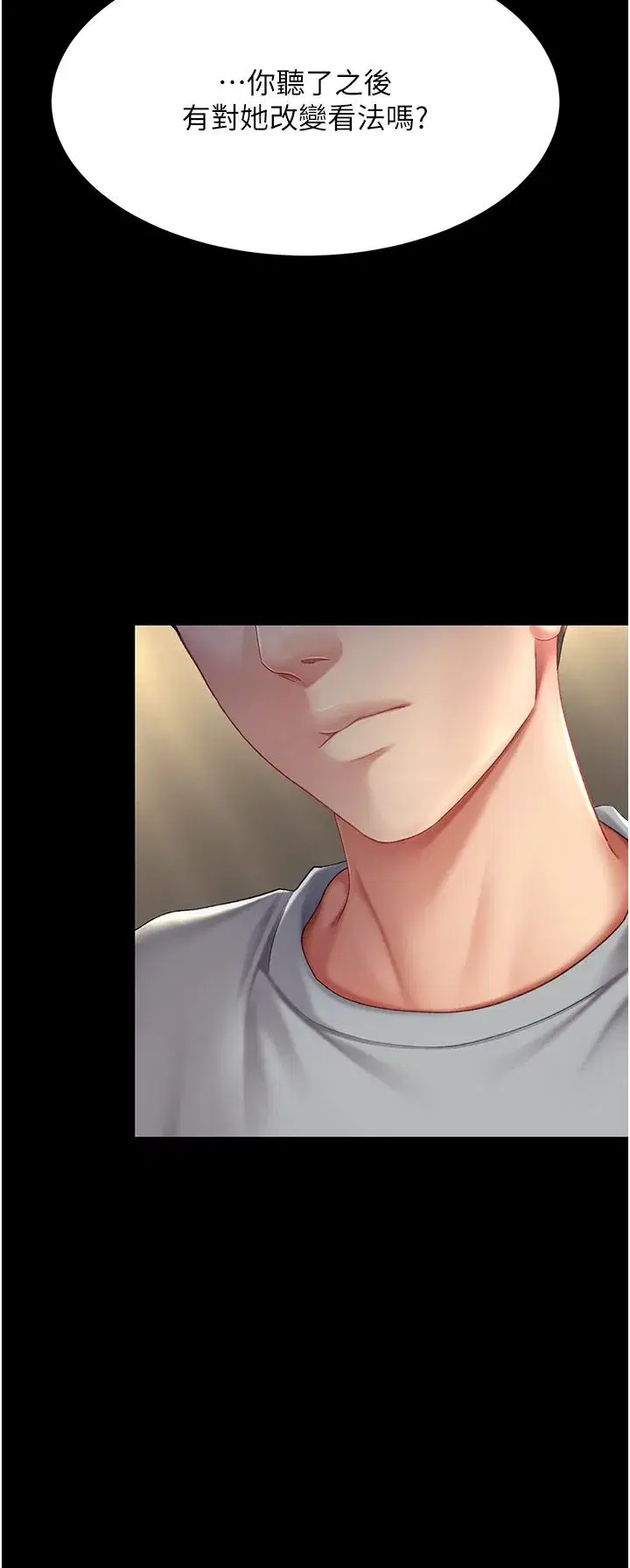 第74話-我要懲罰妳，衣服脫掉!