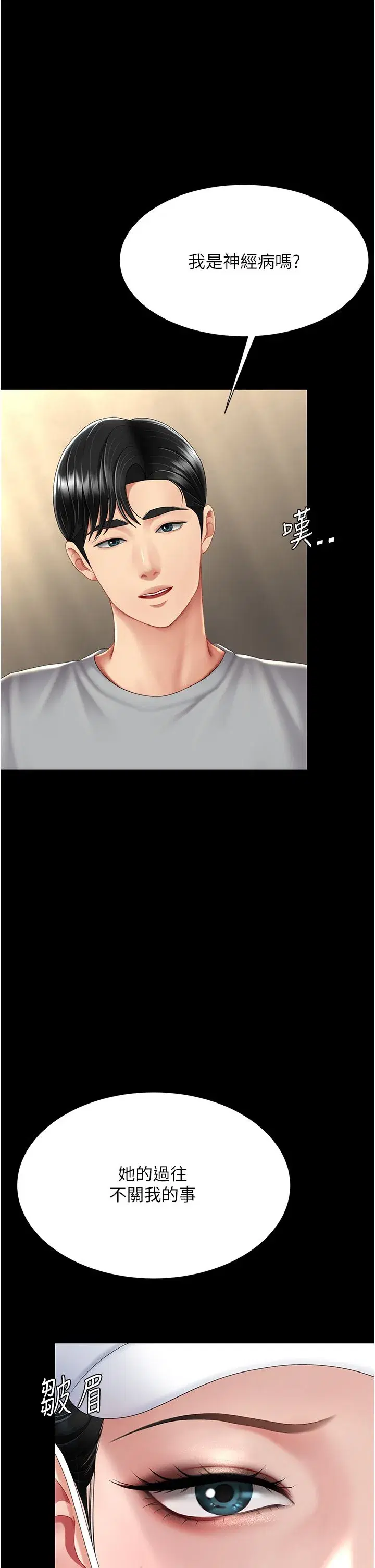 第74話-我要懲罰妳，衣服脫掉!