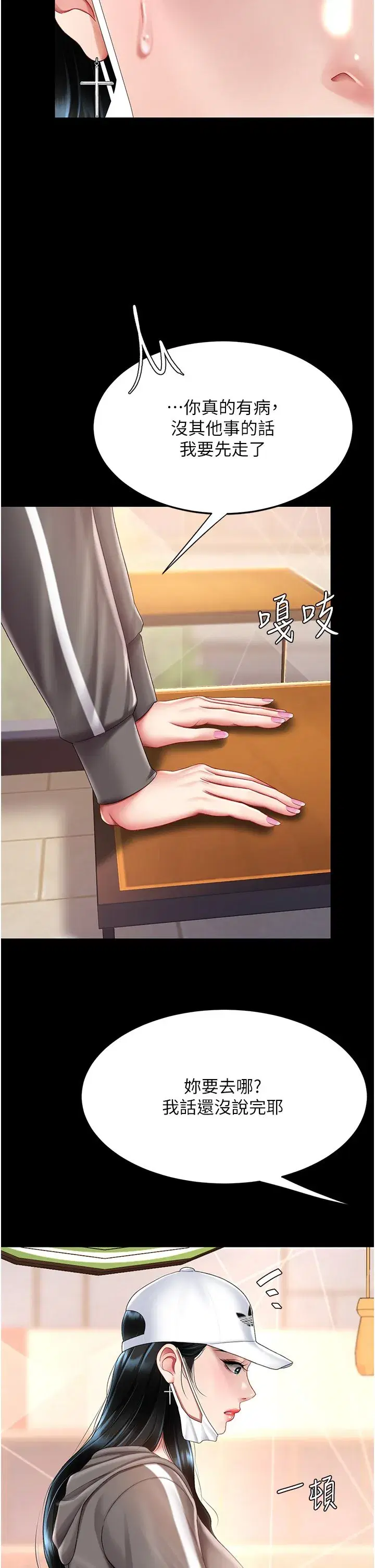 第74話-我要懲罰妳，衣服脫掉!