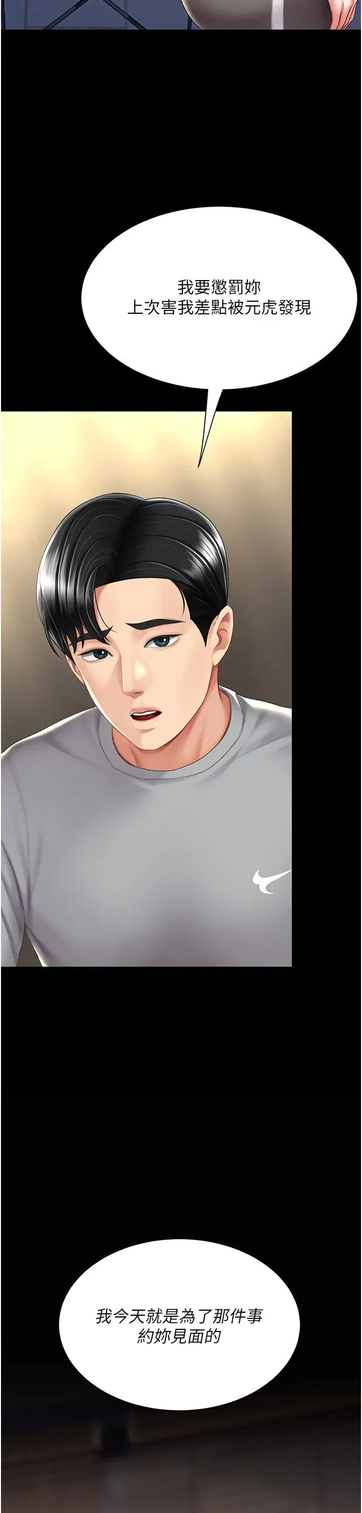 第74話-我要懲罰妳，衣服脫掉!