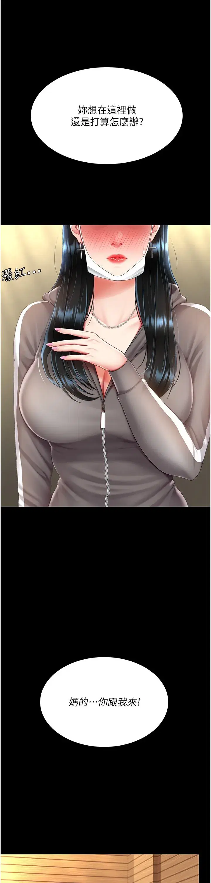 第74話-我要懲罰妳，衣服脫掉!