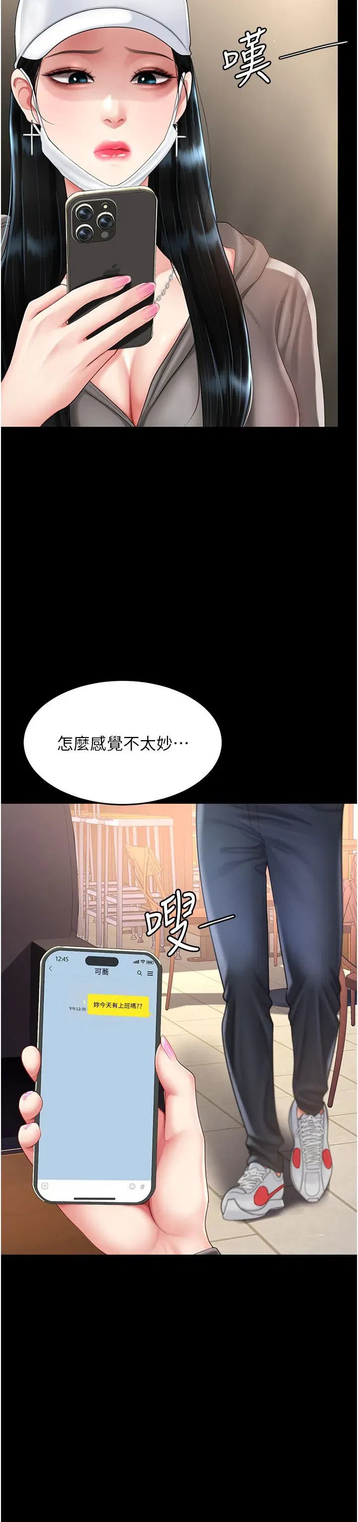 第74話-我要懲罰妳，衣服脫掉!