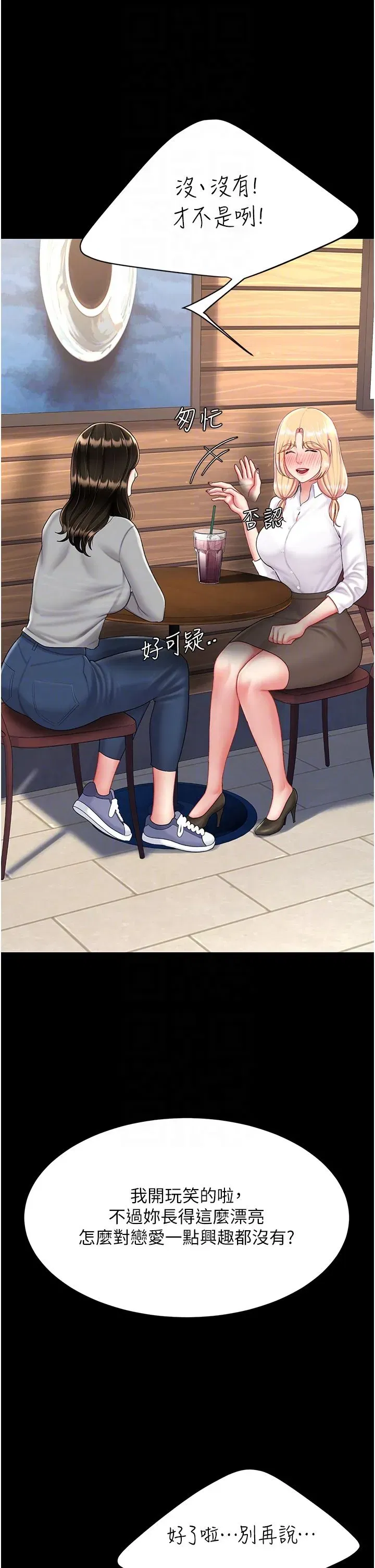 第75話-不想上頭條就小聲點