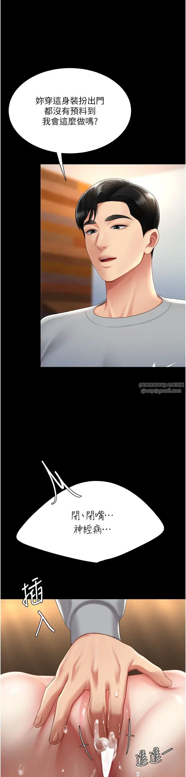 第75話-不想上頭條就小聲點