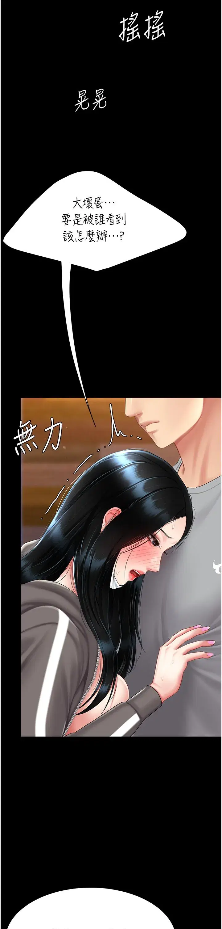 第75話-不想上頭條就小聲點