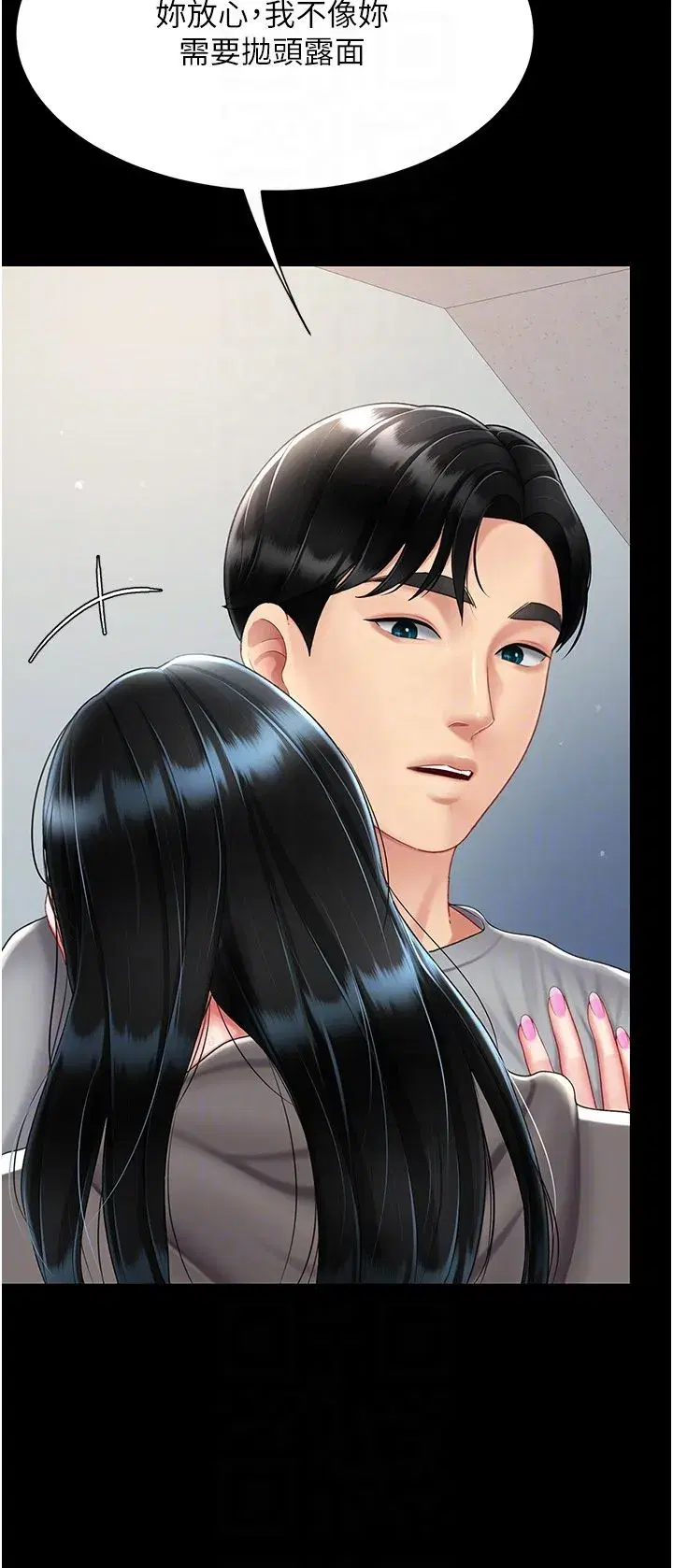 第75話-不想上頭條就小聲點