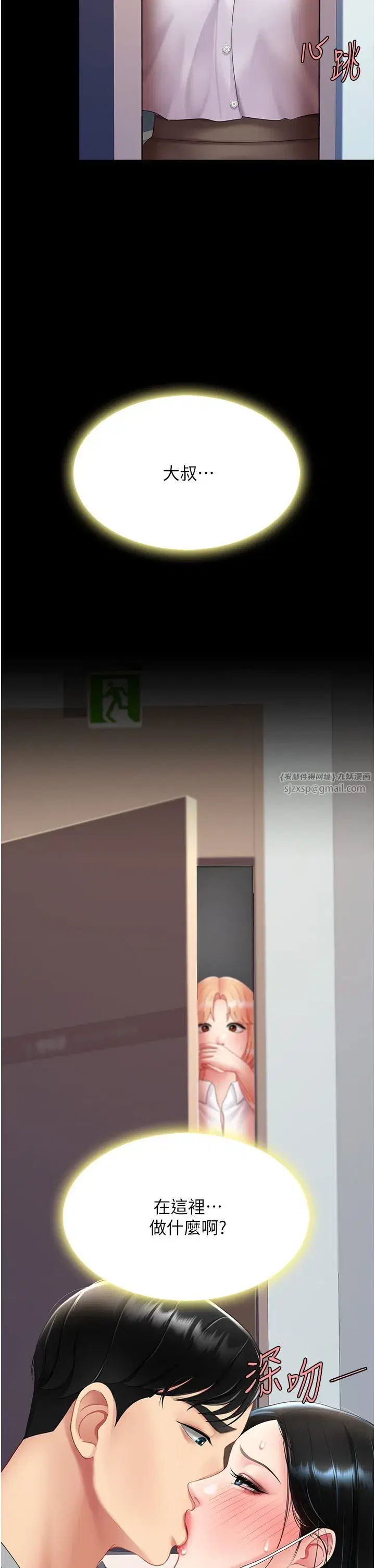 第75話-不想上頭條就小聲點