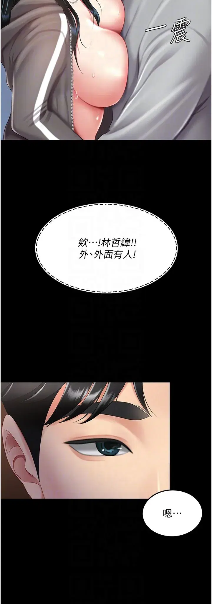 第75話-不想上頭條就小聲點