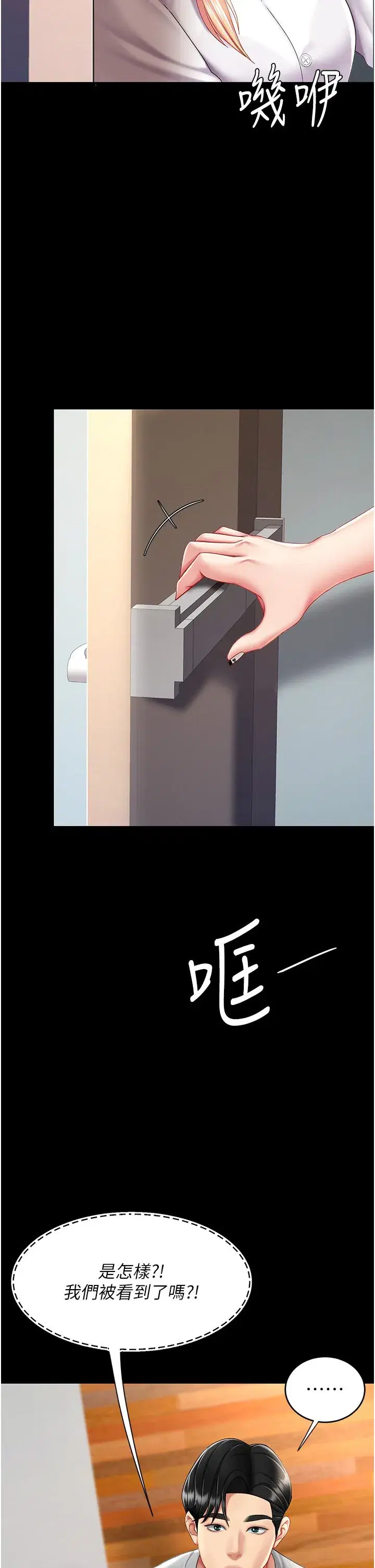 第75話-不想上頭條就小聲點